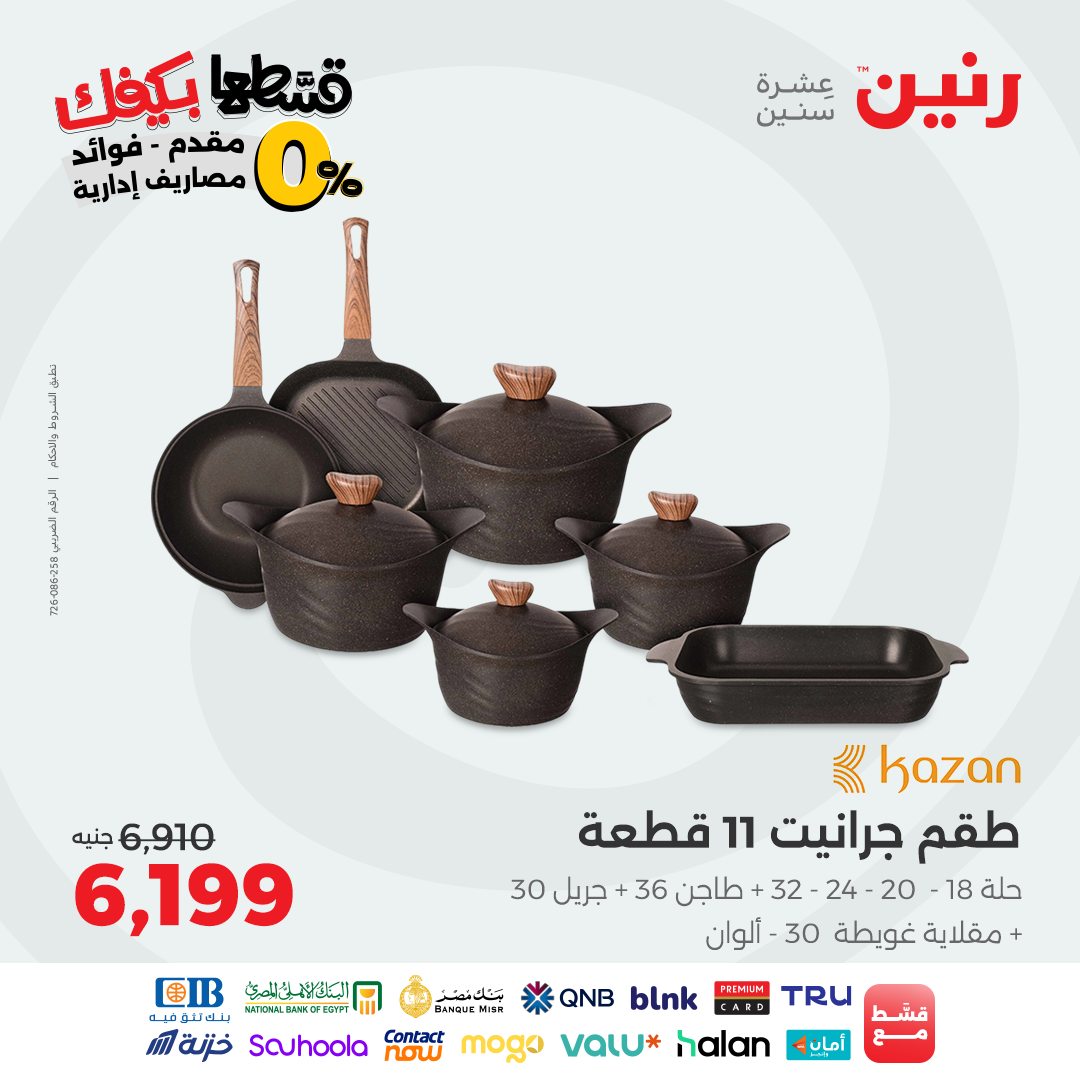 raneen offers from 26sep to 4sep 2025 عروض رنين من 26 سبتمبر حتى 4 سبتمبر 2025 صفحة رقم 12